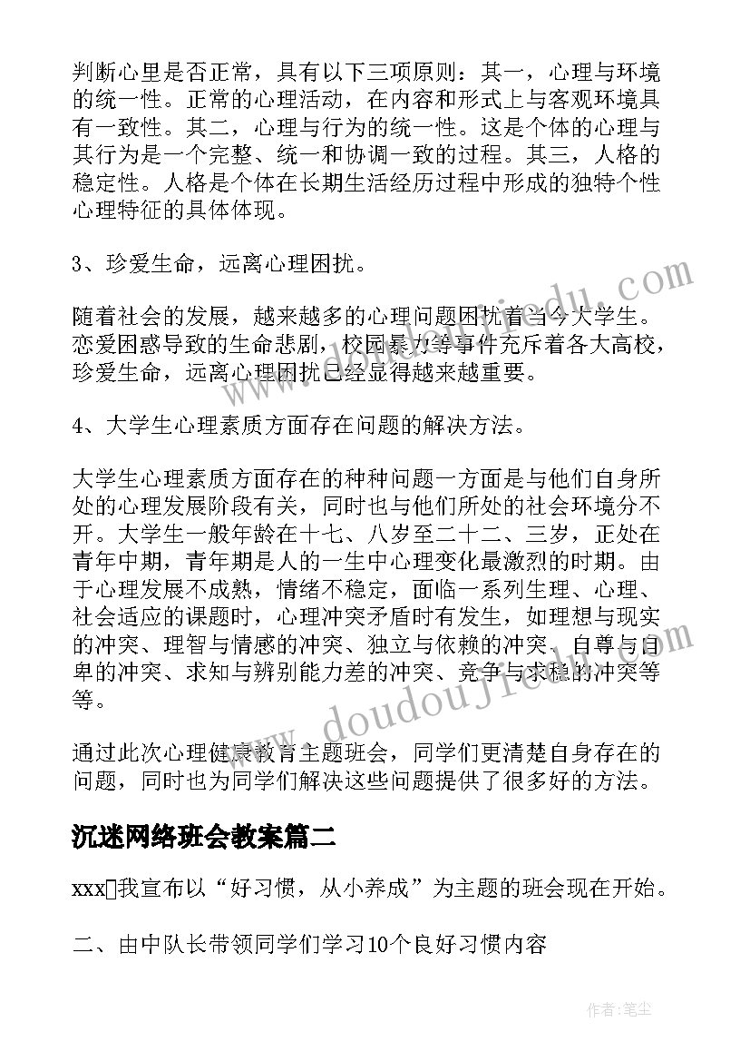 2023年沉迷网络班会教案 班会记录(汇总5篇)