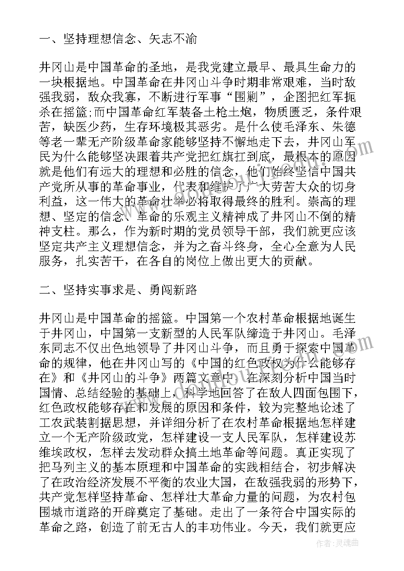 2023年井冈山游学心得体会(模板6篇)