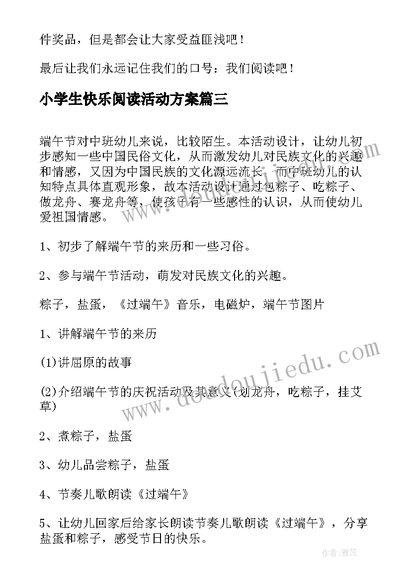 最新小学生快乐阅读活动方案 小学开学班会(实用5篇)