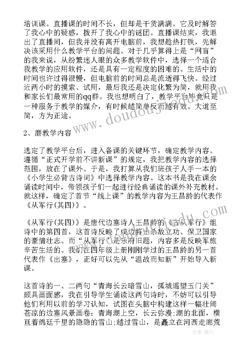 最新返校上课心得体会(通用9篇)