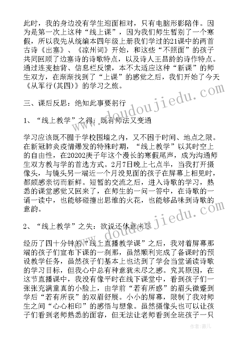 最新返校上课心得体会(通用9篇)