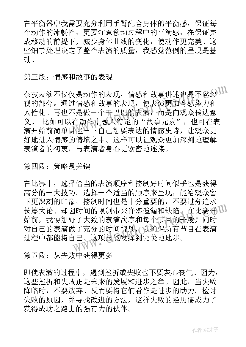 杂技比赛心得体会(模板6篇)