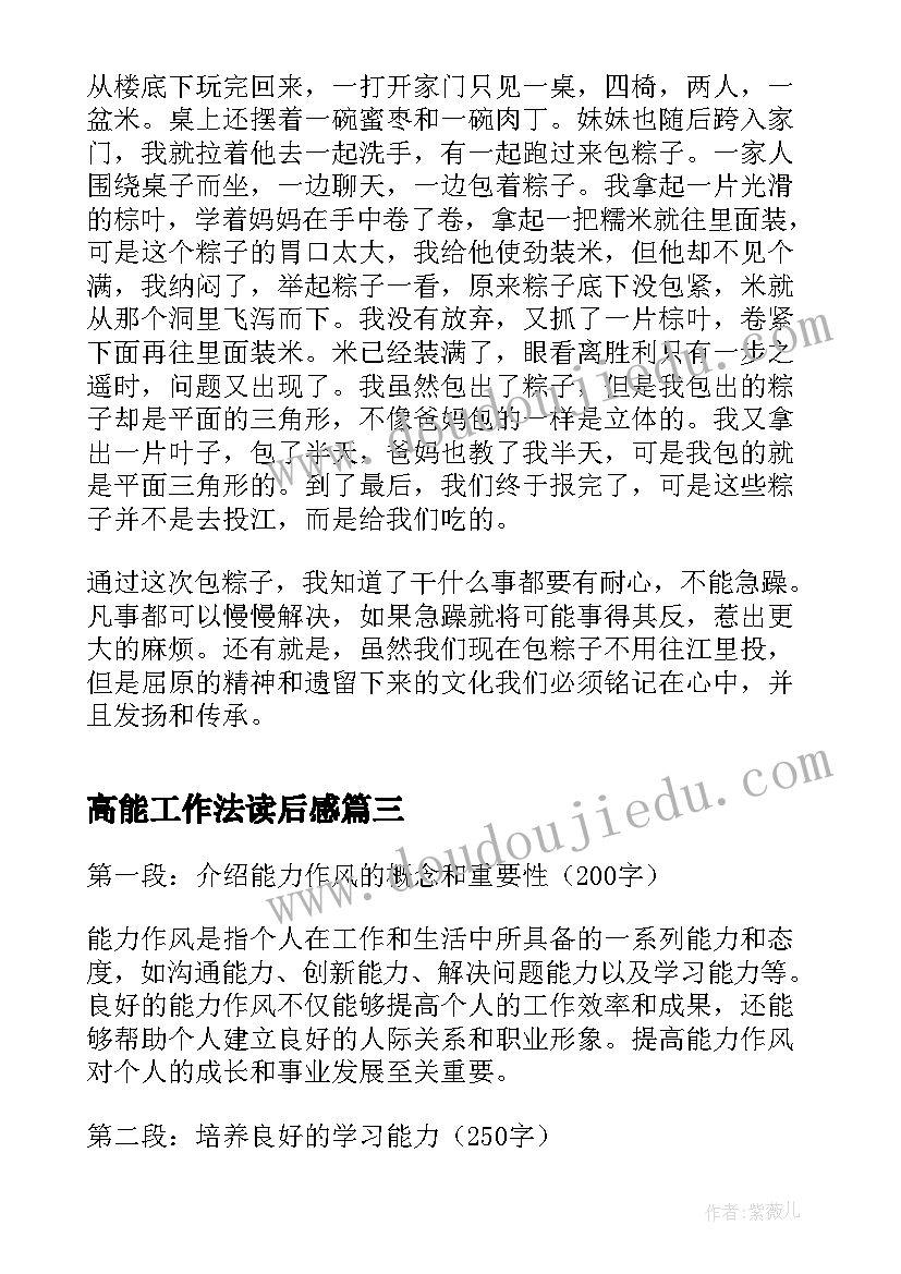 最新高能工作法读后感(大全5篇)