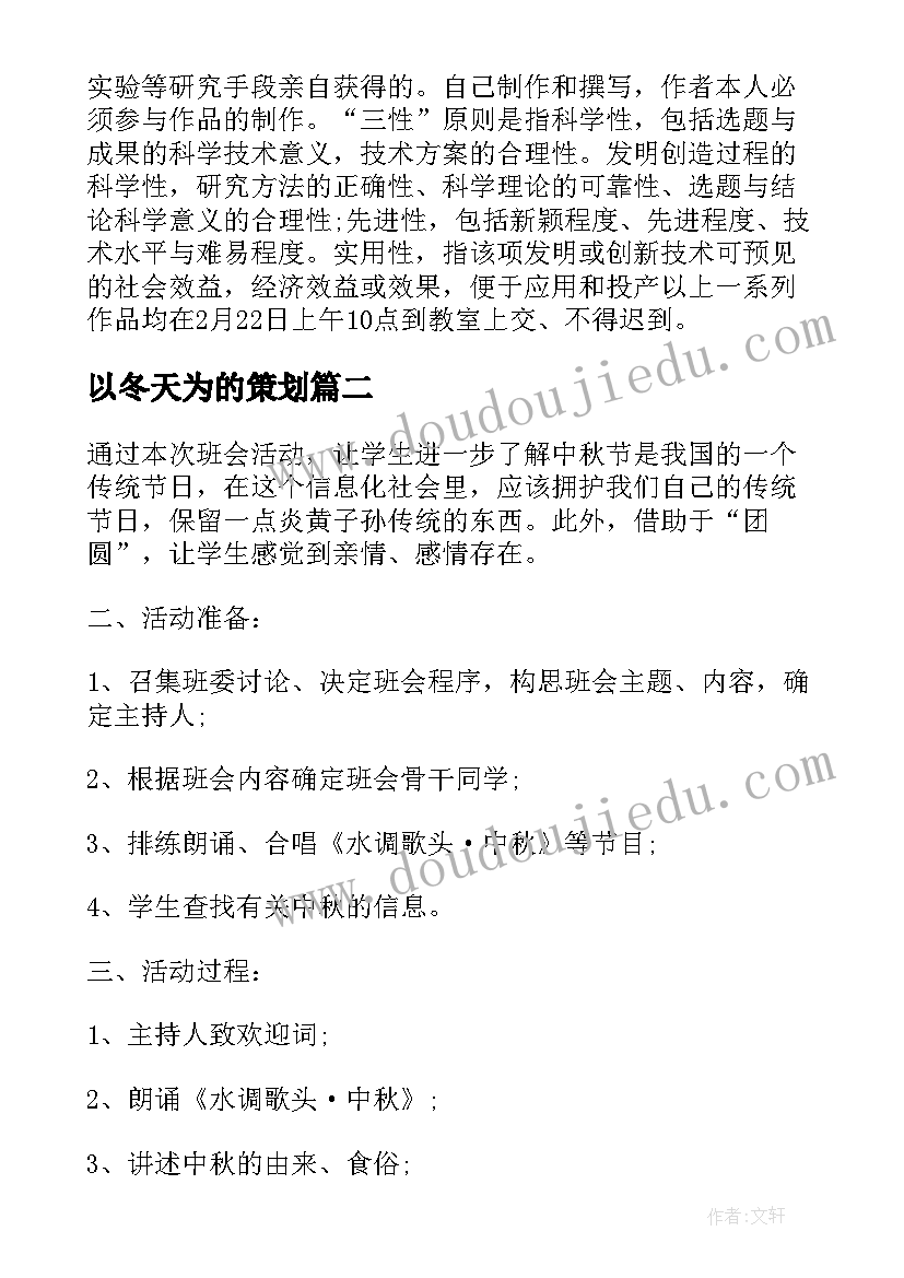 2023年以冬天为的策划(实用5篇)