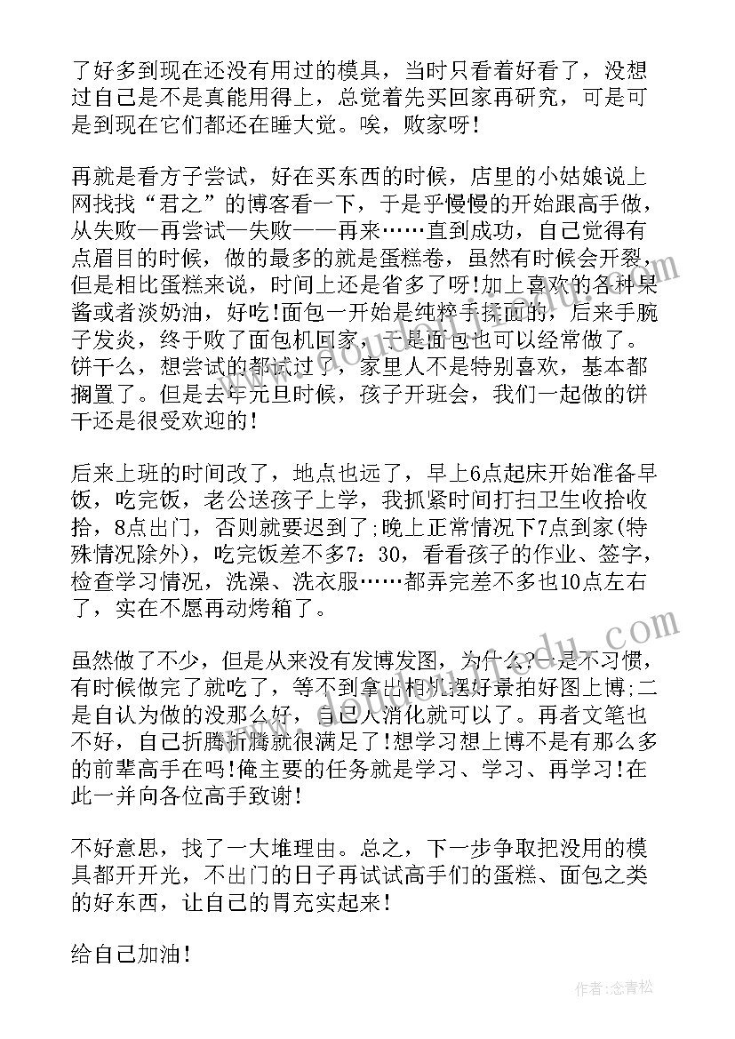 最新烘焙会展心得体会(汇总5篇)