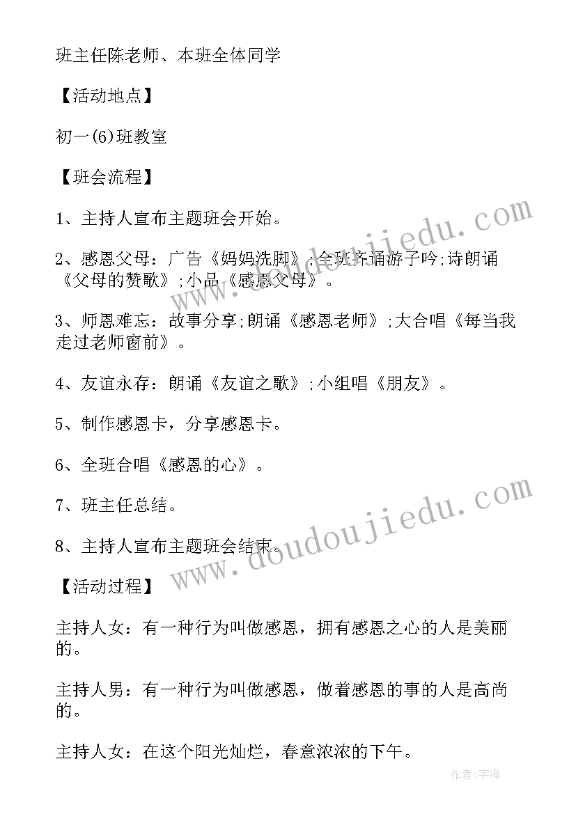 中小学开展男女平等班会活动教案(模板8篇)