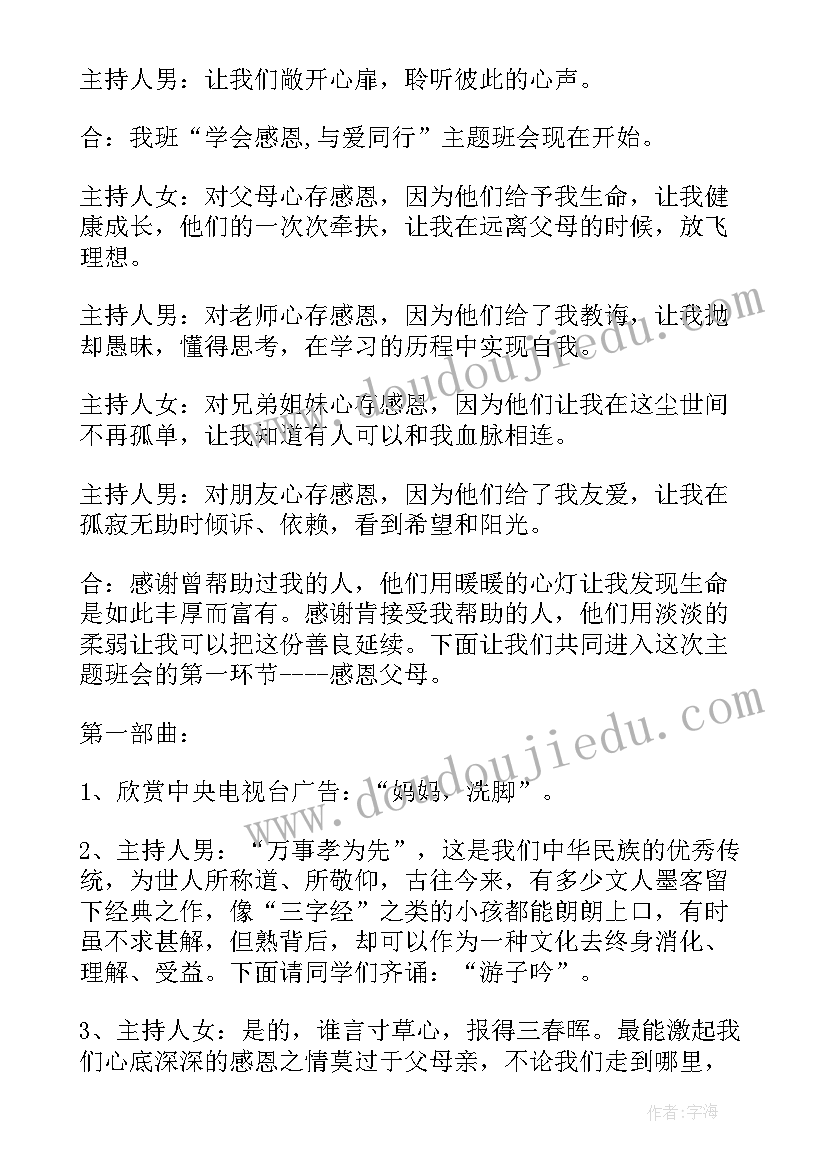 中小学开展男女平等班会活动教案(模板8篇)