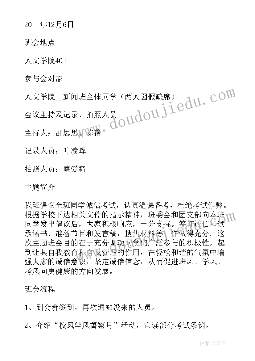 最新感恩教育班会稿 感恩为班会教案(优秀5篇)