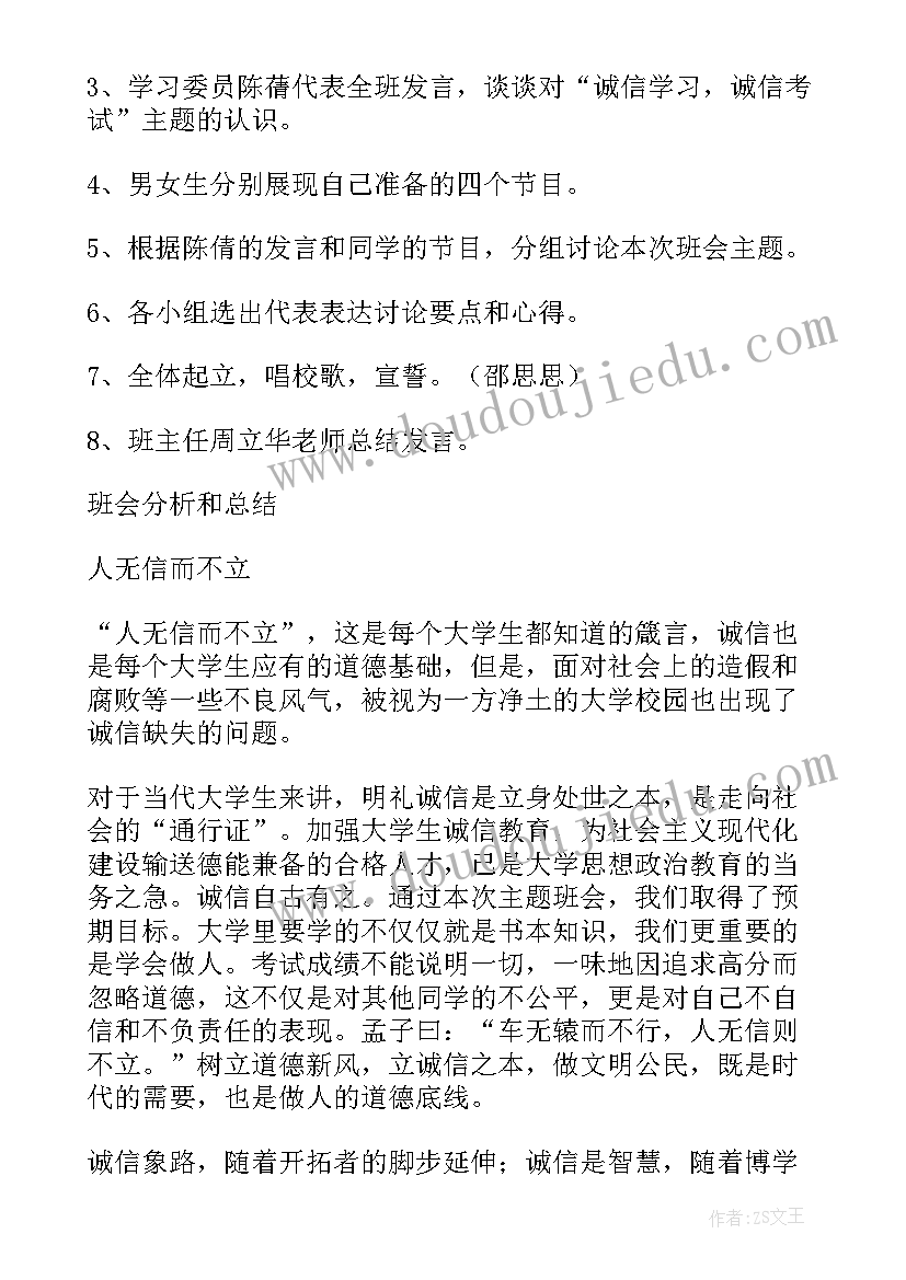 最新感恩教育班会稿 感恩为班会教案(优秀5篇)