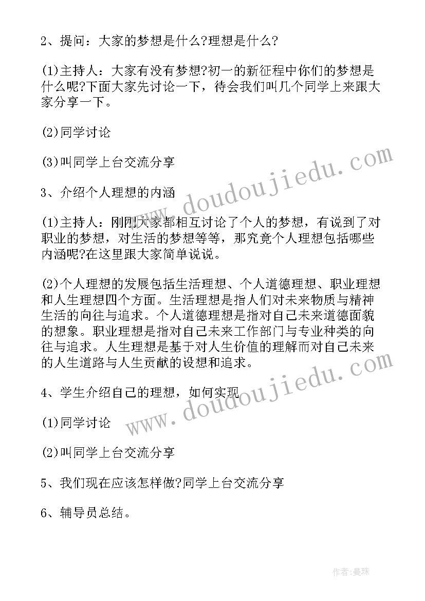 2023年高中生开学安全第一课教案 开学第一课班会(优秀8篇)