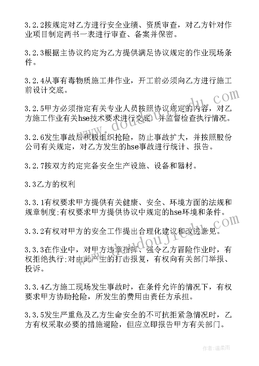 船舶管理方面的论文 租用船舶安全环保管理协议(通用5篇)