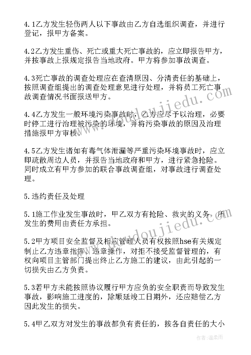 船舶管理方面的论文 租用船舶安全环保管理协议(通用5篇)