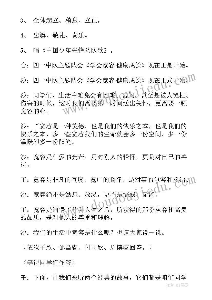 学会宽容友善相处班会教案 学会宽容友善相处演讲稿学生(实用5篇)