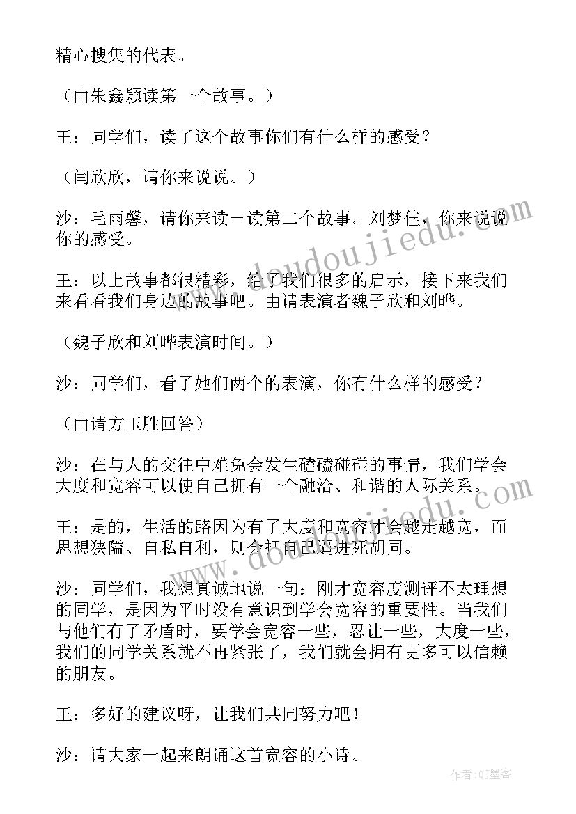 学会宽容友善相处班会教案 学会宽容友善相处演讲稿学生(实用5篇)