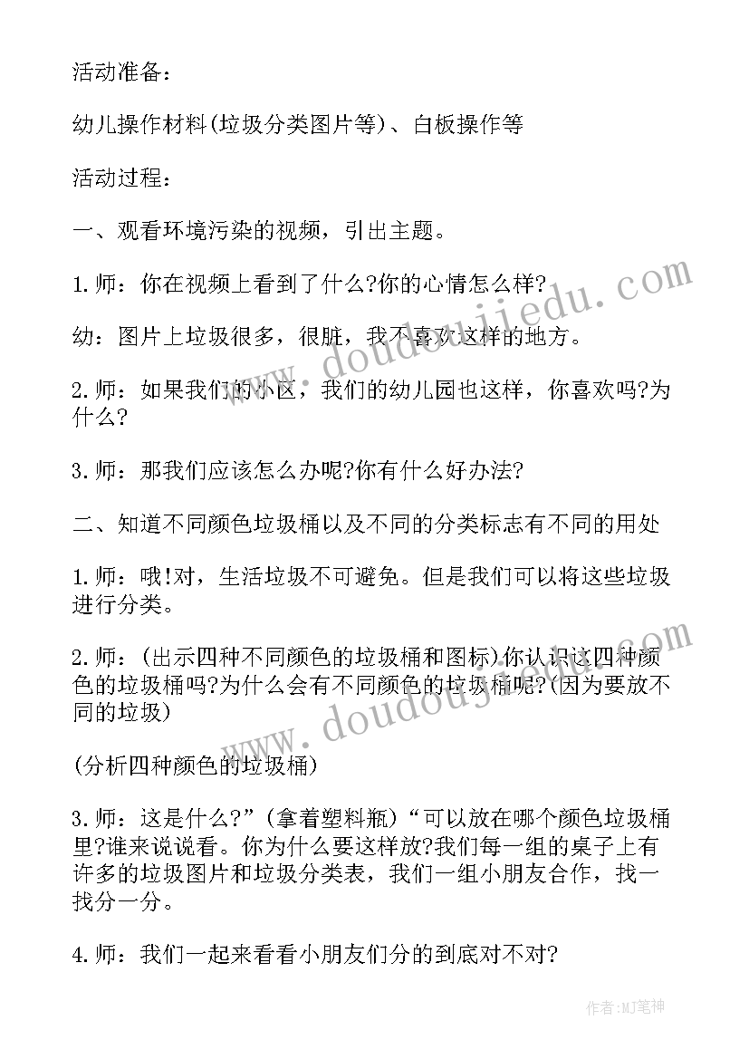 最新幼儿园十大垃圾食品班会教案(优质5篇)