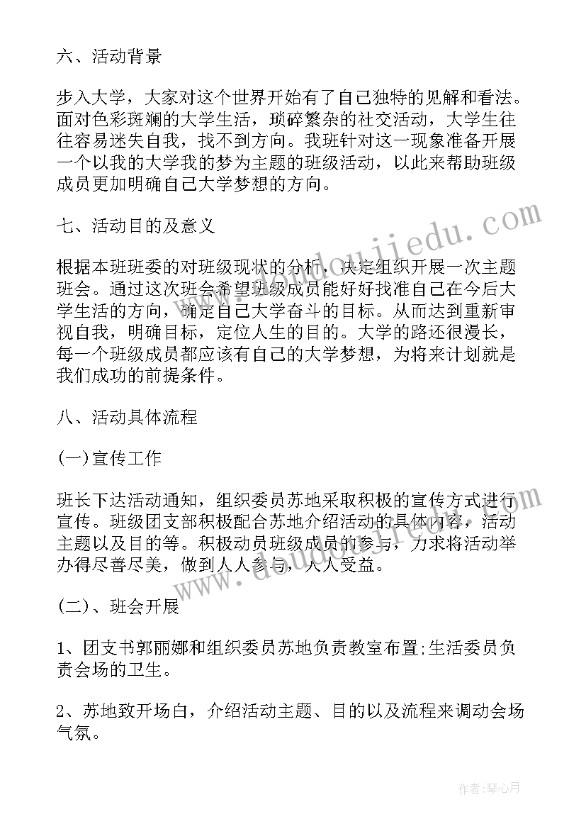 放飞青春梦想班会总结 励志青春放飞梦想演讲(优质6篇)