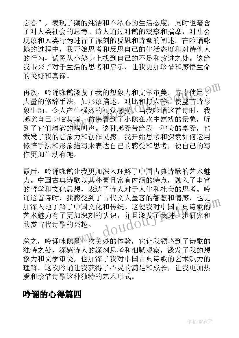 2023年吟诵的心得(优质5篇)