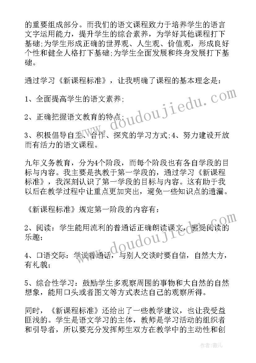 最新心得体会书写标准 数学课程标准心得体会(精选7篇)