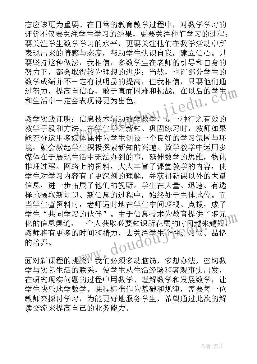 最新心得体会书写标准 数学课程标准心得体会(精选7篇)