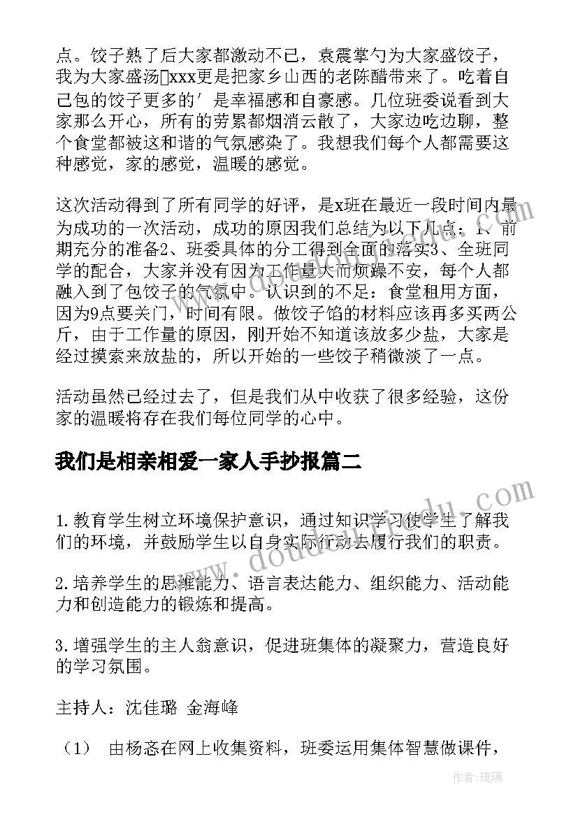 最新我们是相亲相爱一家人手抄报 我们的节日冬至班会总结(精选5篇)