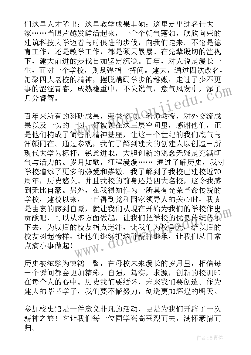 校史心得体会 学校校史心得体会(大全8篇)