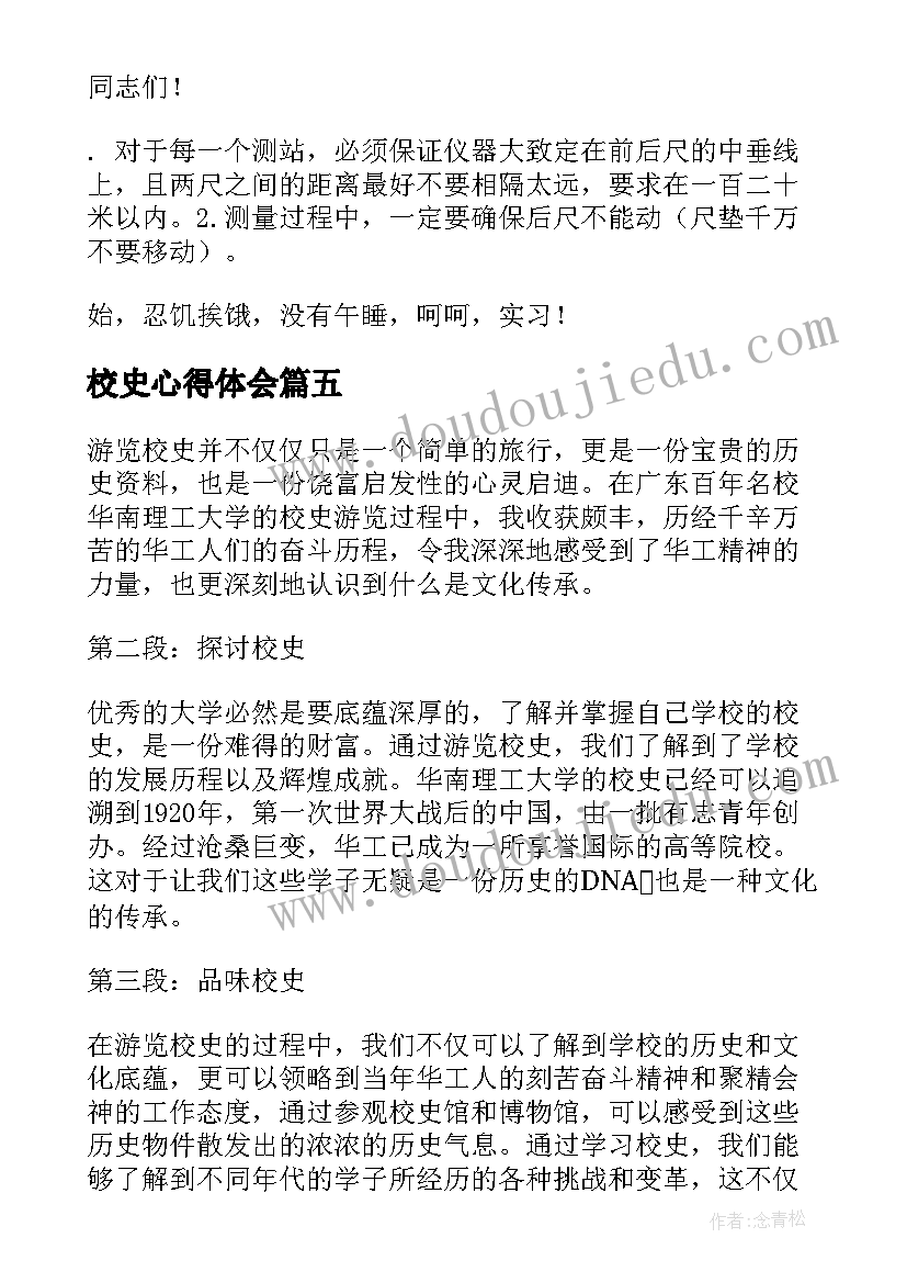 校史心得体会 学校校史心得体会(大全8篇)