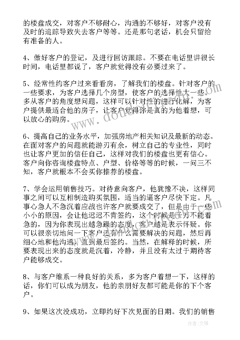 最新房产知识心得体会 房产销售心得体会(优秀10篇)