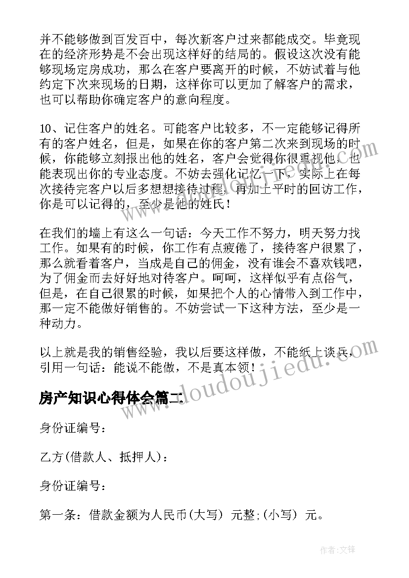 最新房产知识心得体会 房产销售心得体会(优秀10篇)