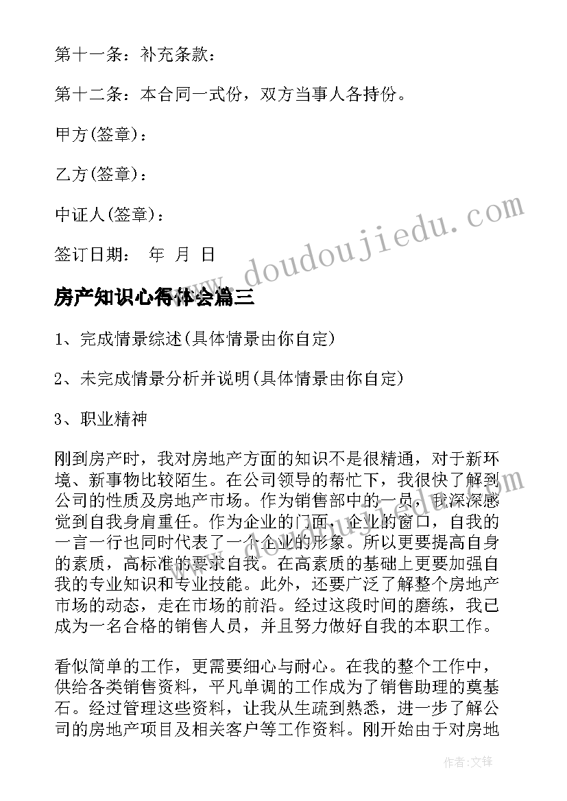 最新房产知识心得体会 房产销售心得体会(优秀10篇)