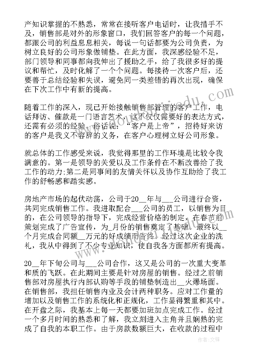 最新房产知识心得体会 房产销售心得体会(优秀10篇)