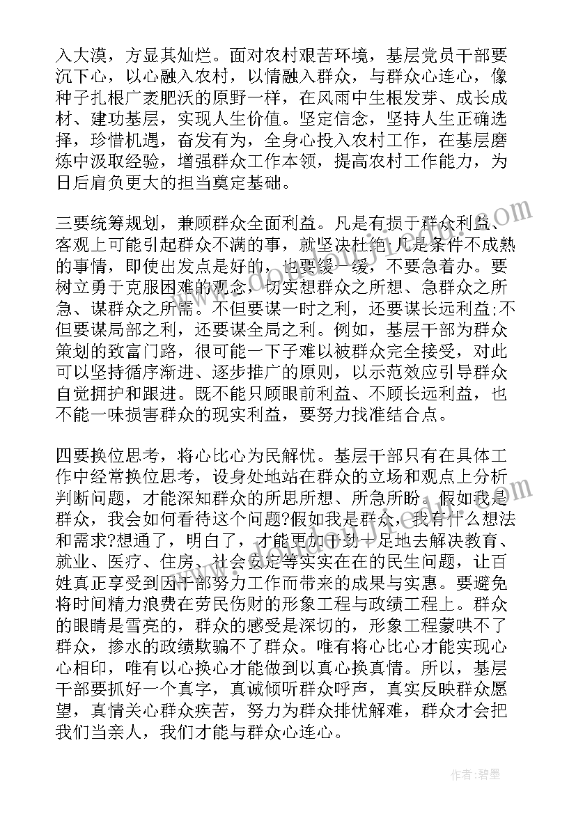 帮带年轻干部心得体会 群众工作心得体会(通用6篇)