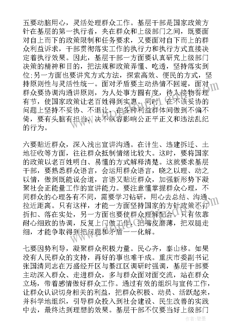 帮带年轻干部心得体会 群众工作心得体会(通用6篇)