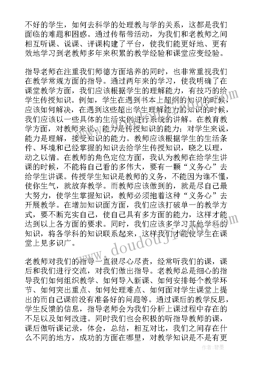 帮带年轻干部心得体会 群众工作心得体会(通用6篇)