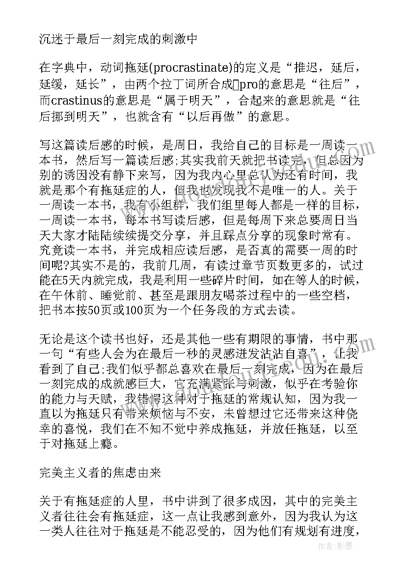 拖延出警心得体会(通用5篇)