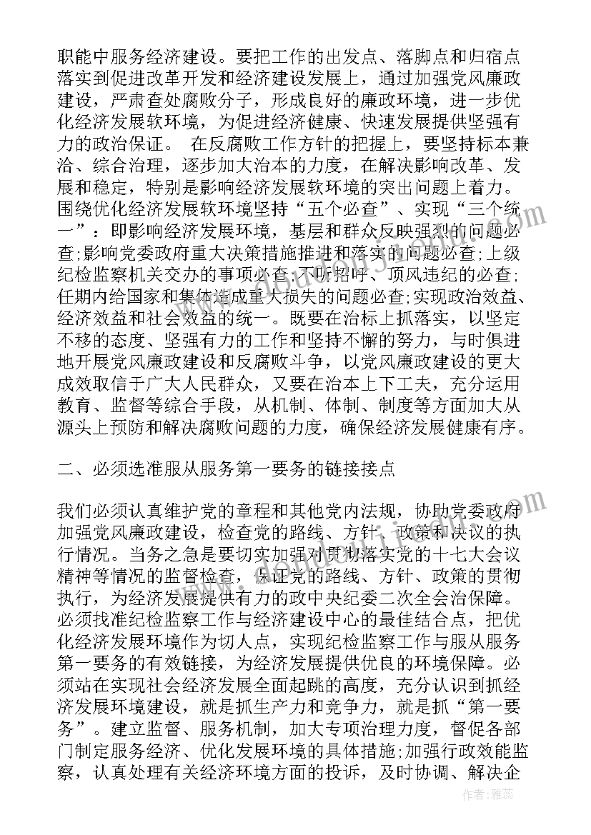 村里观摩心得体会 党风建设心得体会党风廉建设心得体会教师党风建设心得体会(实用5篇)