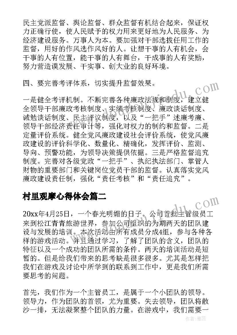 村里观摩心得体会 党风建设心得体会党风廉建设心得体会教师党风建设心得体会(实用5篇)