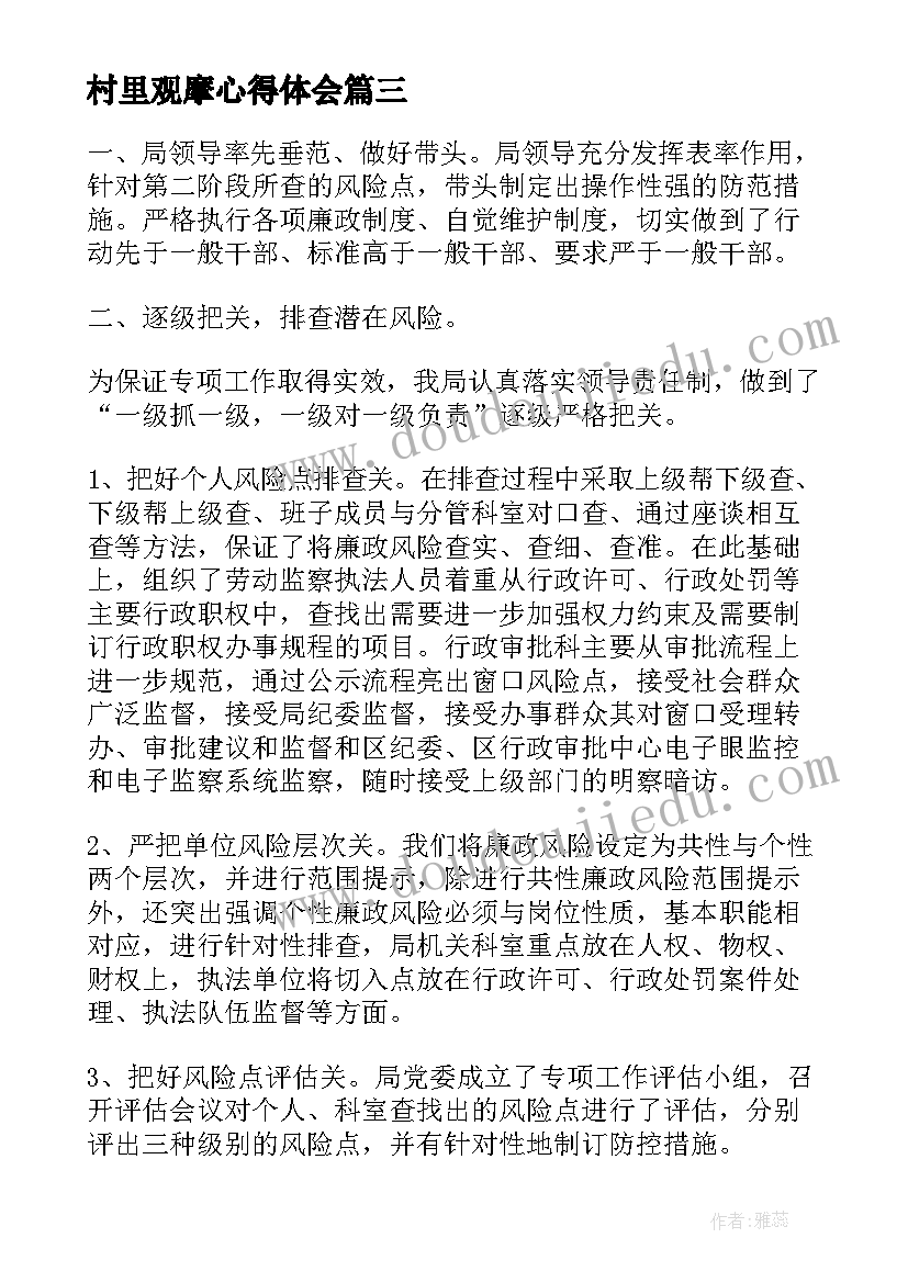 村里观摩心得体会 党风建设心得体会党风廉建设心得体会教师党风建设心得体会(实用5篇)