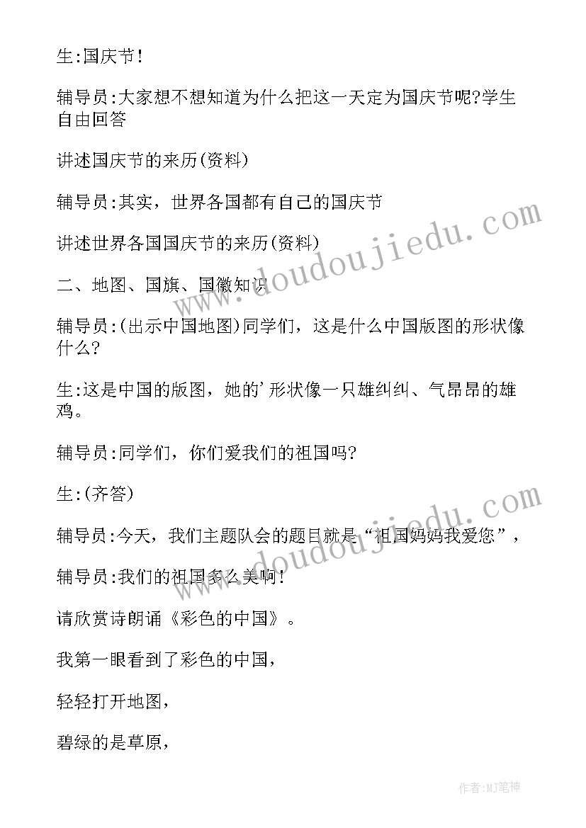 2023年话中秋班会教案 中秋佳节班会心得体会(模板7篇)