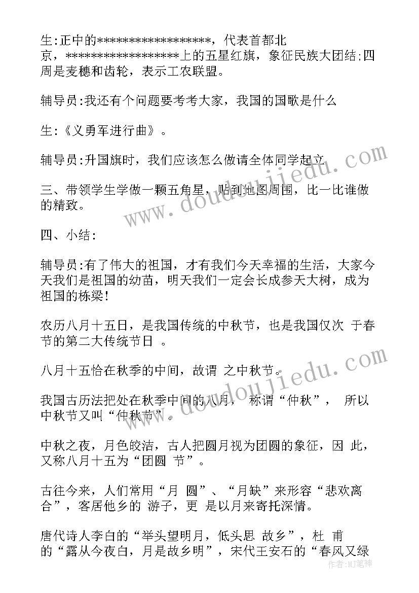 2023年话中秋班会教案 中秋佳节班会心得体会(模板7篇)