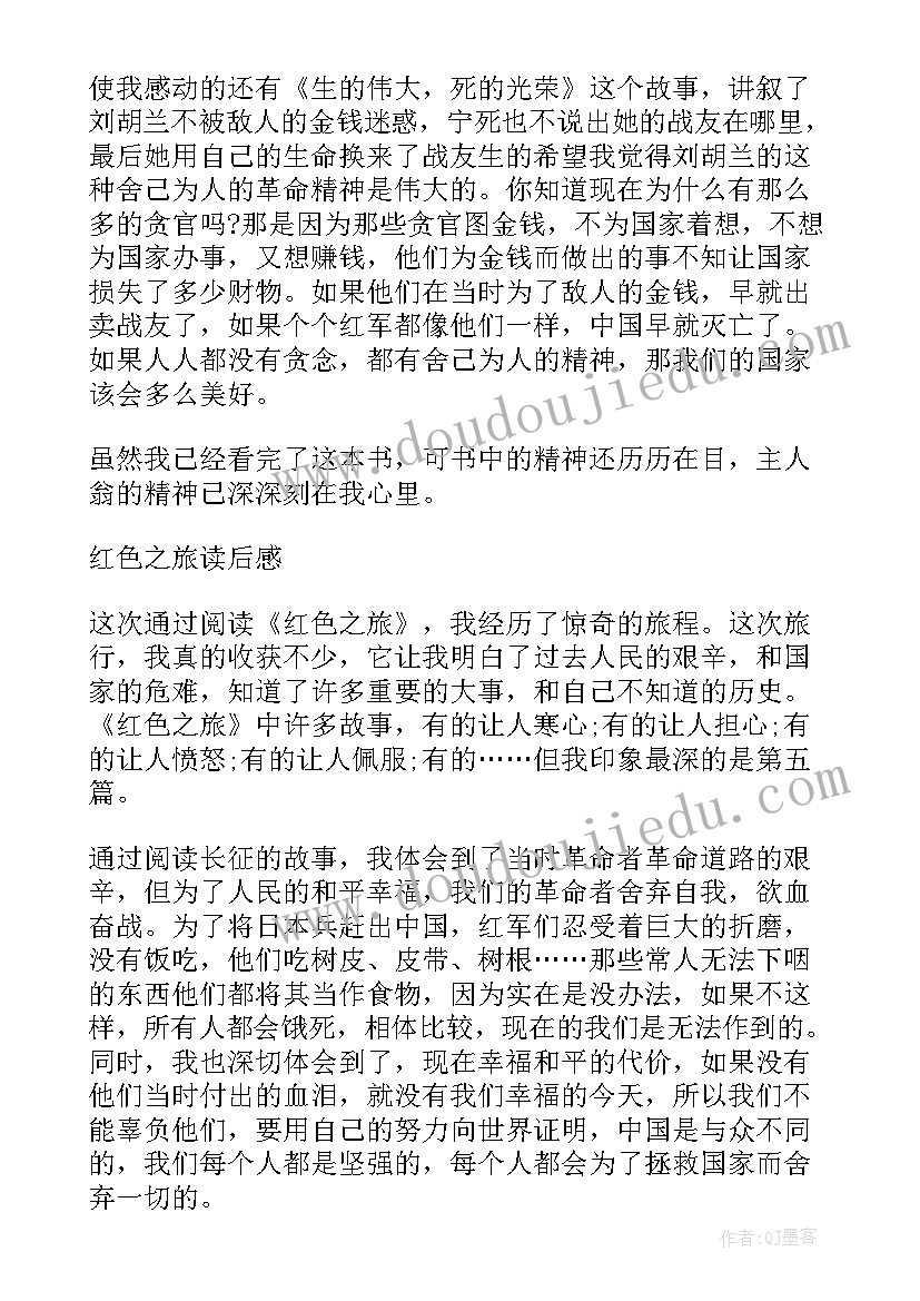 红色心得体会(通用6篇)