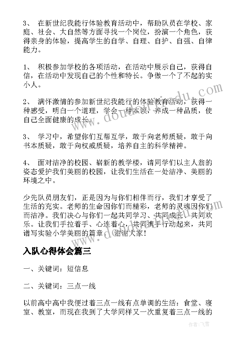 最新入队心得体会(优秀10篇)