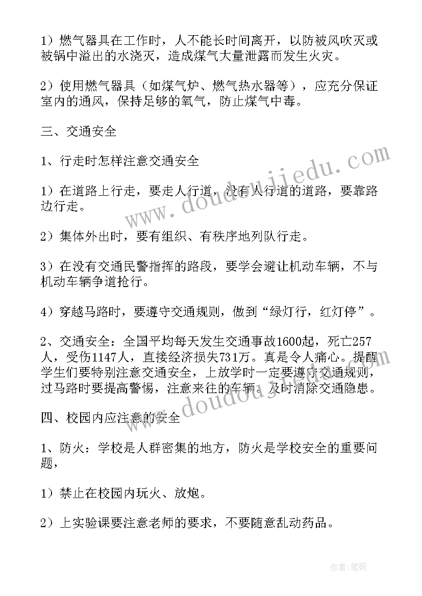 最新安全课班会记录 安全成长班会心得体会(汇总10篇)