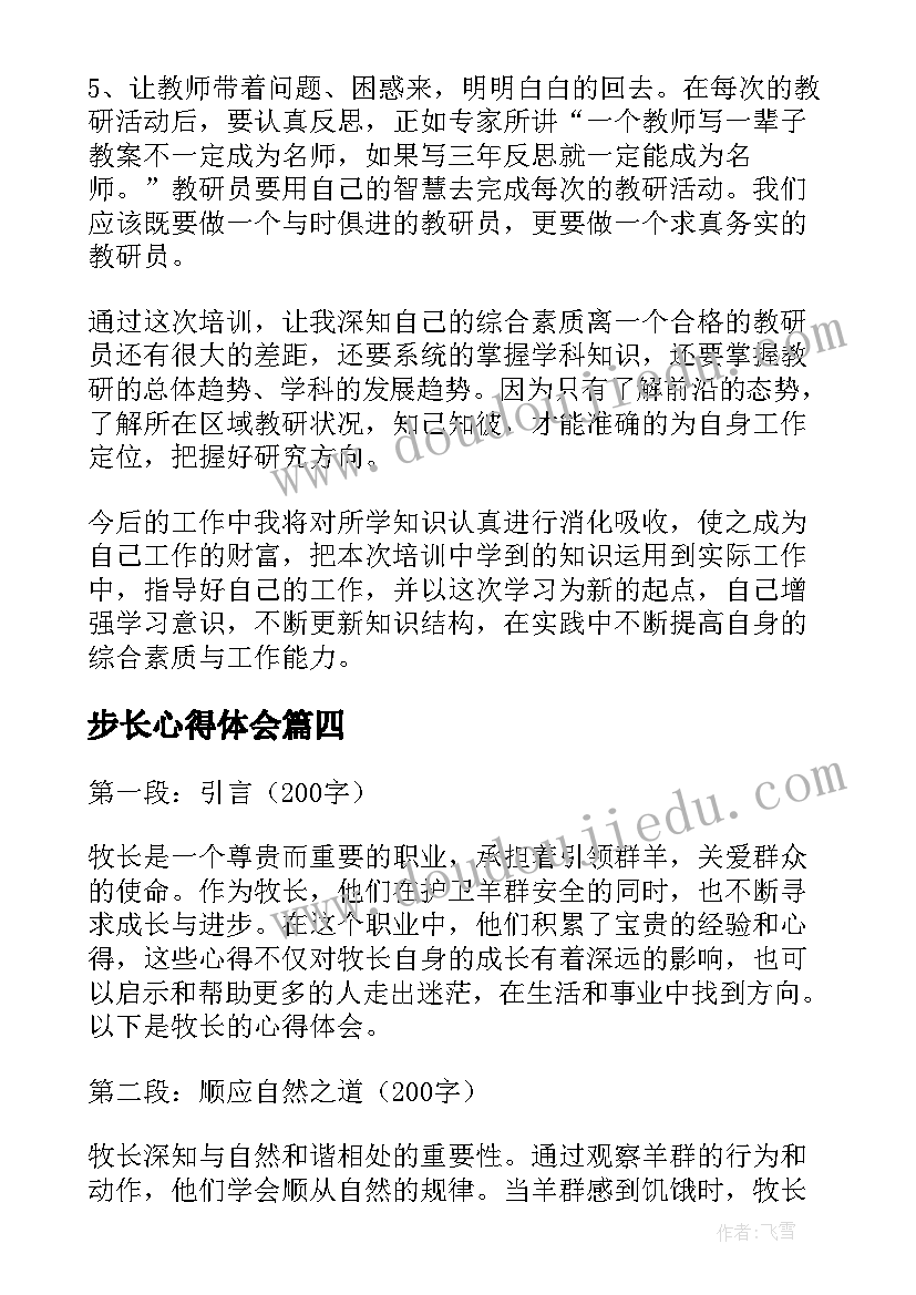 最新步长心得体会 班长的心得体会(实用10篇)