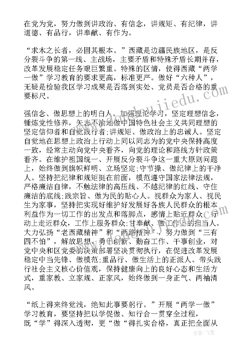 争做表率党员个人心得体会(汇总8篇)