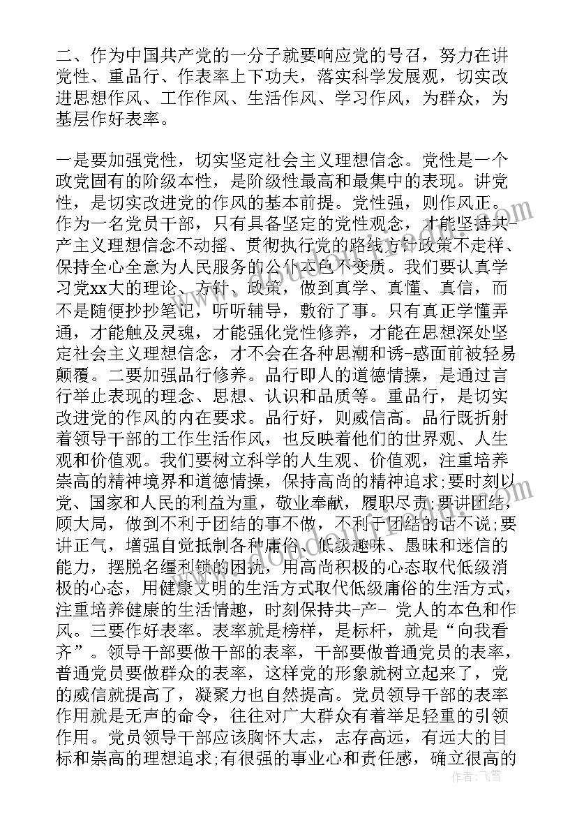 争做表率党员个人心得体会(汇总8篇)