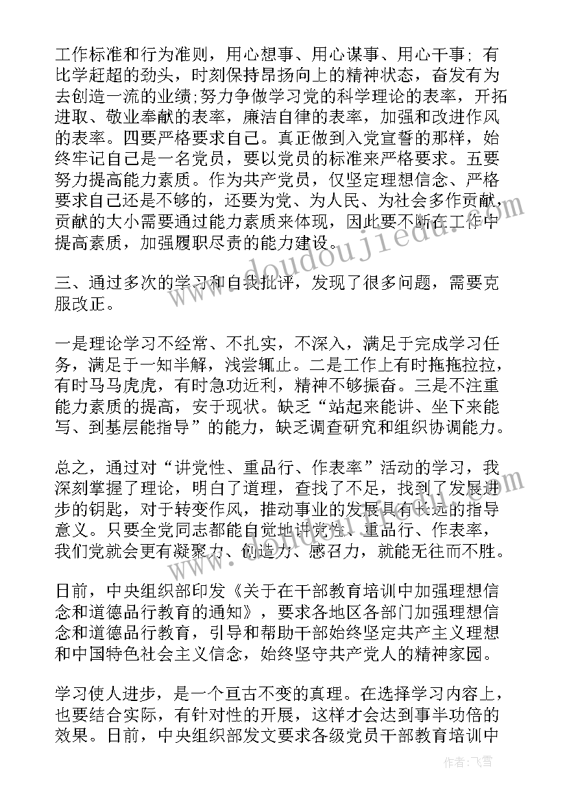 争做表率党员个人心得体会(汇总8篇)