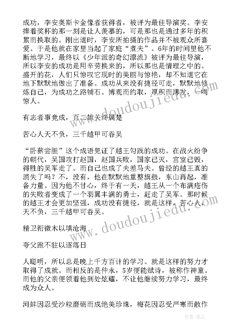 最新成功无捷径努力当奋斗的演讲稿 成功无捷径高二学生(大全5篇)