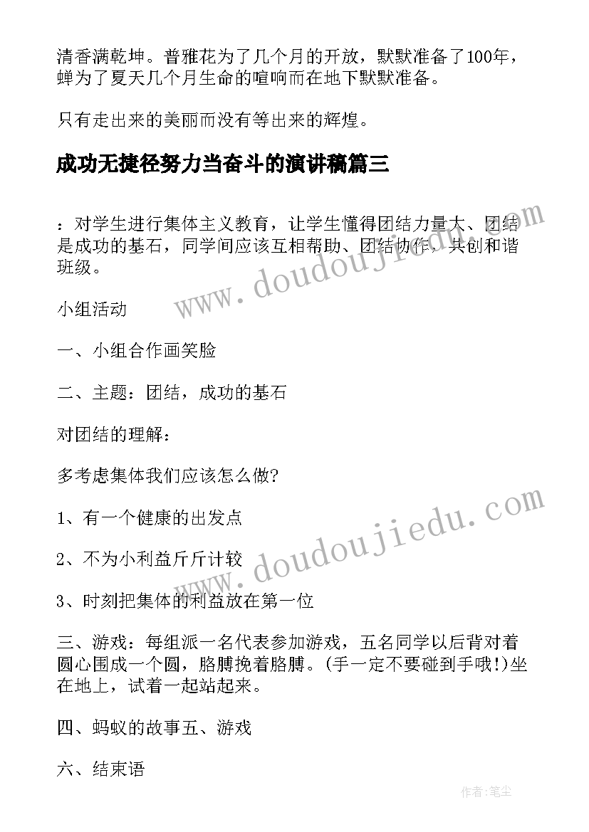 最新成功无捷径努力当奋斗的演讲稿 成功无捷径高二学生(大全5篇)