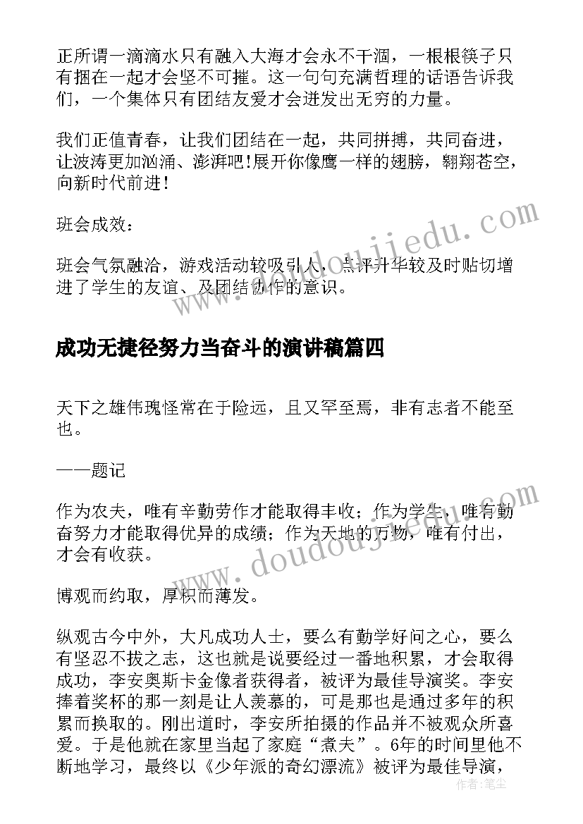 最新成功无捷径努力当奋斗的演讲稿 成功无捷径高二学生(大全5篇)