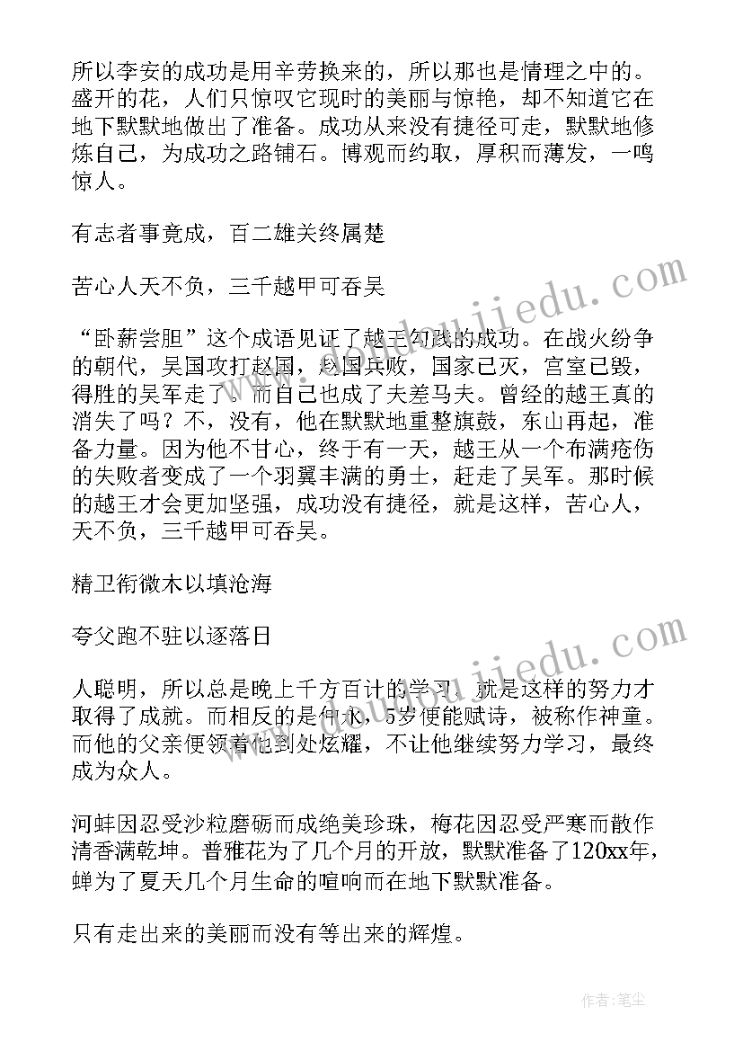 最新成功无捷径努力当奋斗的演讲稿 成功无捷径高二学生(大全5篇)